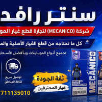 قطع غيار موبايل • بيع بالجملة • بغداد شارع الفجر