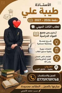الأستاذة طيبة • الثالث المهني • بعقوبة
