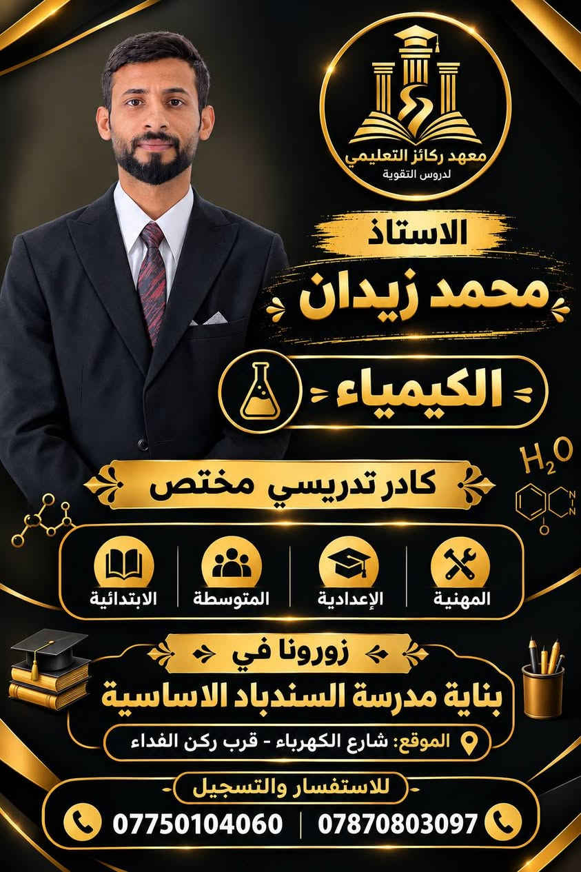 يعلن معهد ركائز التعليمي عن فتح ابواب التسجيل دورات التقوية لجميع المراحل وكافه المواد
بوجود كادر تدريسي متخصص
عروض خاصه حصريه الى اهالينا في منطقه الزعفرانيه
للحجز والاستفسار *********** & ***********
او زورونا في موقعنا
الزعفرانيه - شارع الكهرباء - داخل مدرسة السندباد الاساسيه
