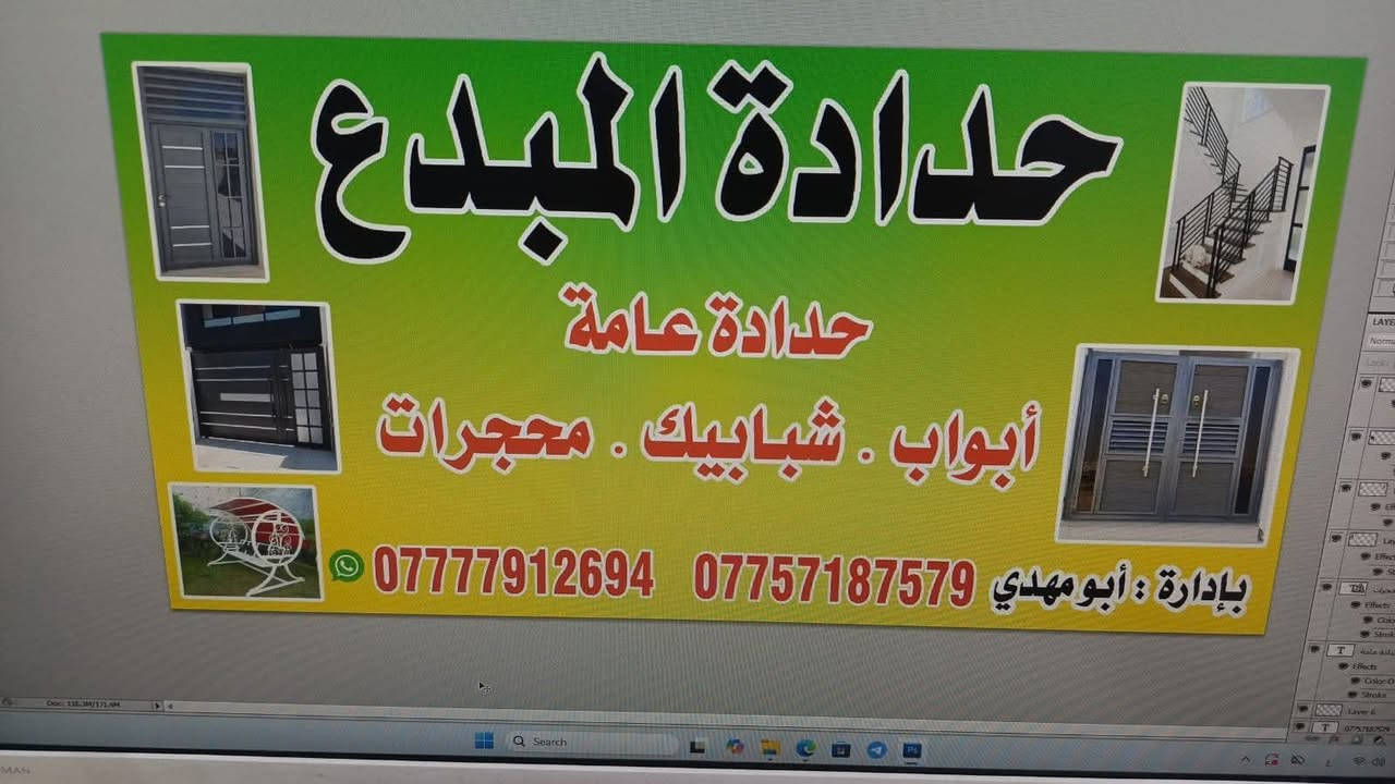 السلام عليكم عملي البسيط لينال اعجابكم ابواب شبابيك محجرات  
العنوان حي المام الرضئ 
تصال اواتساب ***********
