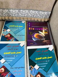 سادس علمي • ٢٤ ملزمه • الديوانيه