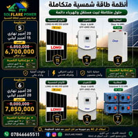 منظومة شمسية • LONGi 645W • النجف