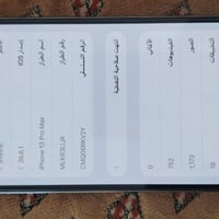 آيفون ١٣ برو ماكس • شخط • تكريت