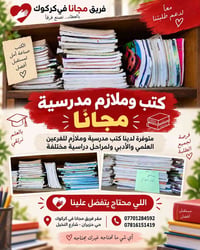 مجانا • كتب وملازم • كركوك