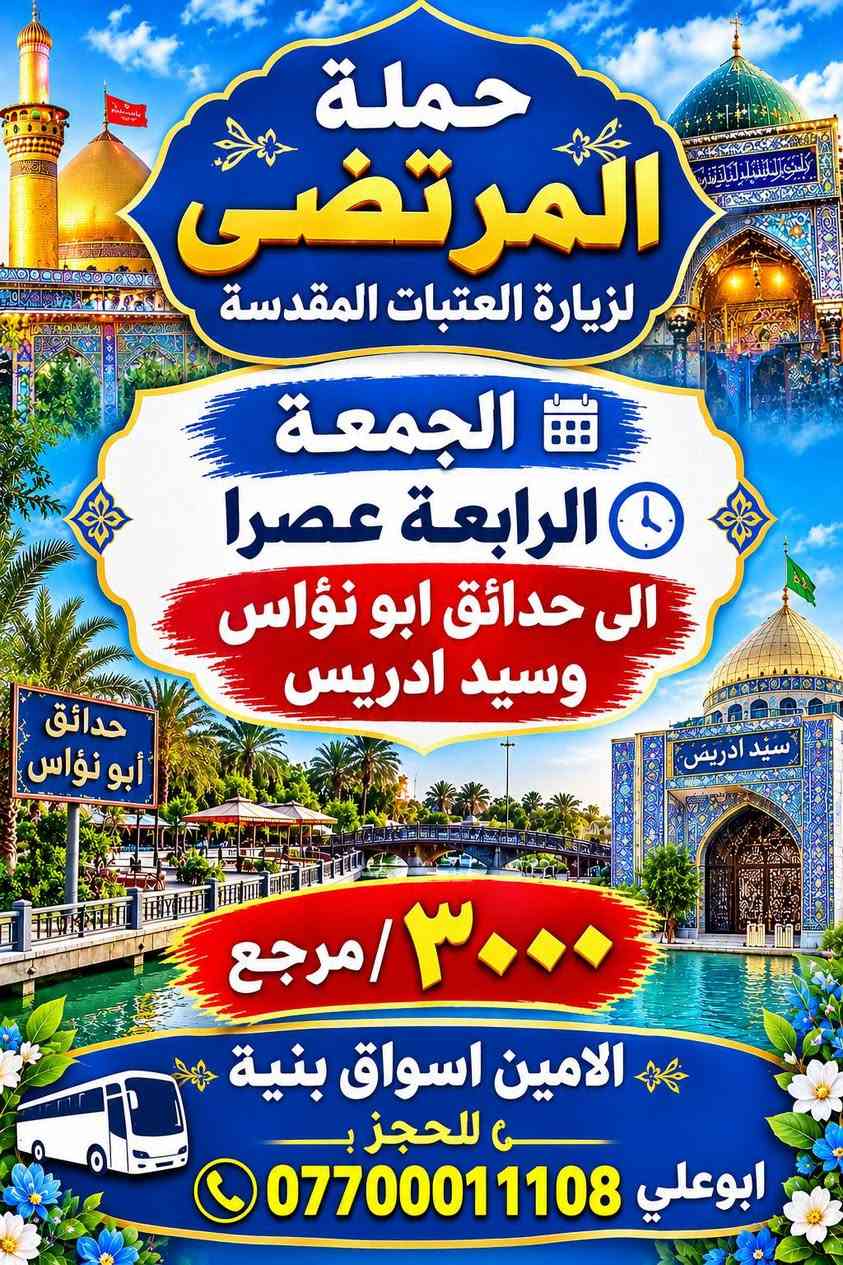 حملة المرتضى • زيارة العتبات • مشهد