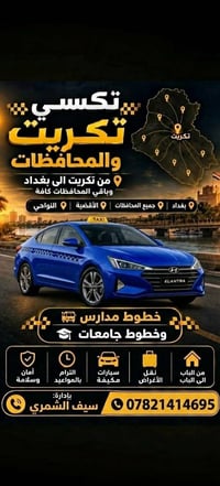 تكريت بغداد • خط جامعة • ٤نفرات
