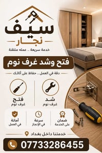 نجار أثاث تركي • نقل وتحميل • بغداد