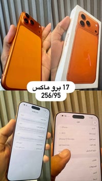 17 برو ماكس 256 بطاريه 95 سيم كارت بغداد الشعب 07744442497  نص مكتوب ف...