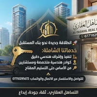 مقاولات • إشراف هندسي • تسليم مفتاح