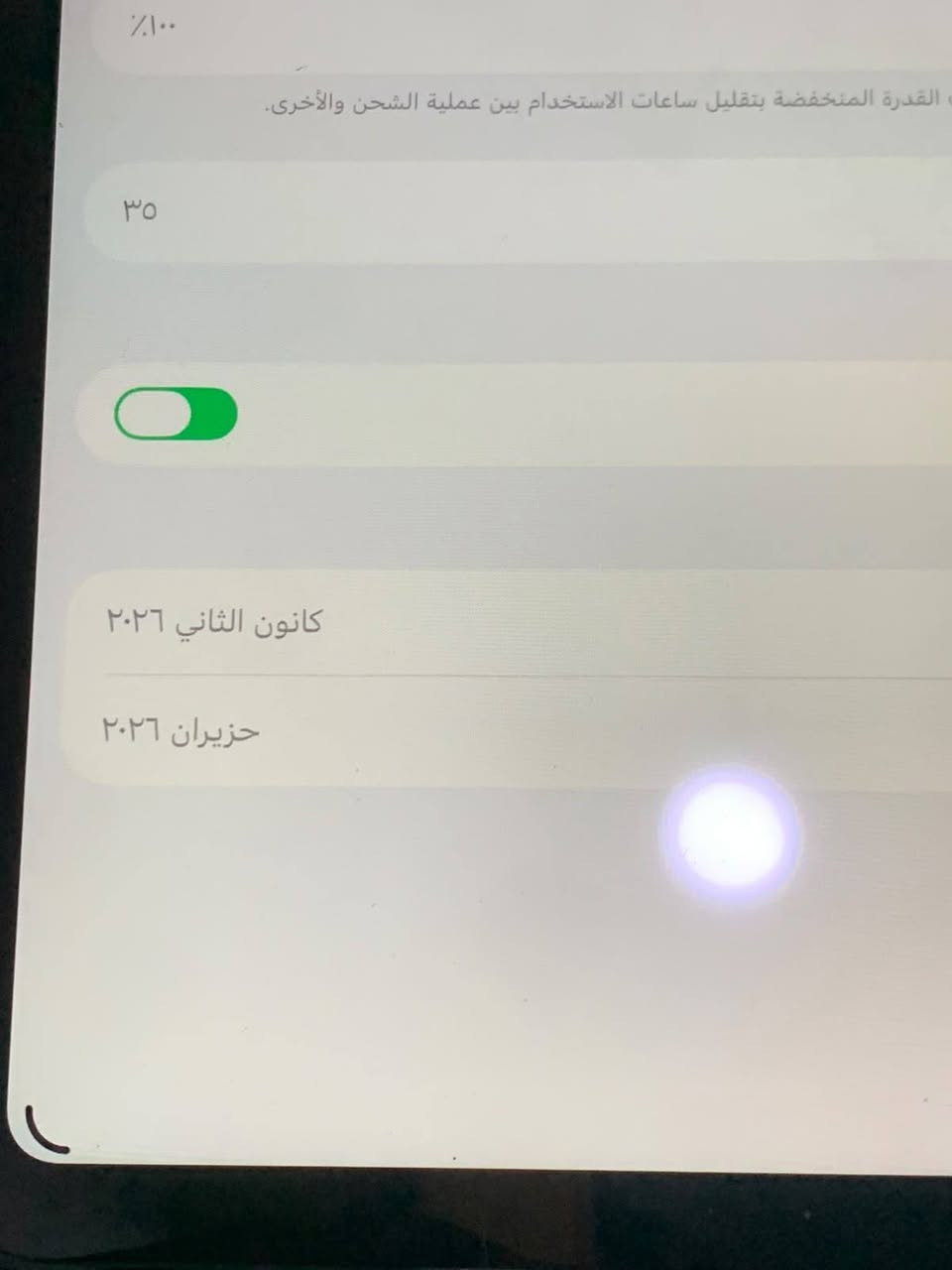 سلام عليكم عيني ايباد a16 ذاكره 128 الجهاز جديد خدش مابي بطاريه 100% عدد الدورات 35 السعر 540 بي مجال قليل شراي هذا الواتس *********** 
مو شراي لا تكسر بل سعر
