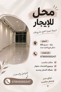 محل للإيجار • حله شارع ٦٠ • موقع مميز