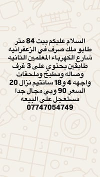 لا توجد تفاصيل  نص مكتوب في الصور: - السلام عليكم بيت 84 متر طابو ملك ...