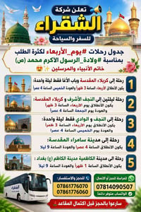 رحلات الأربعاء • كربلاء • النجف