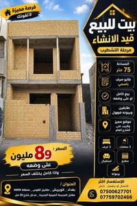 كويريش بغداد • قيد التشطيب • ٧٥م