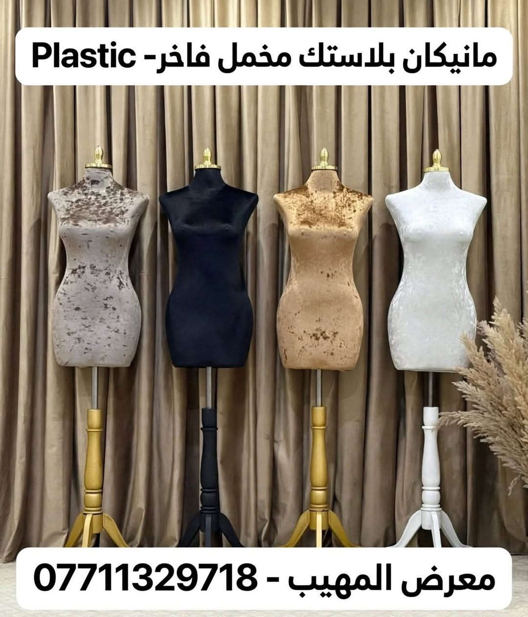 تعاليق ملابس • مانيكان مخمل • ديكور جداري