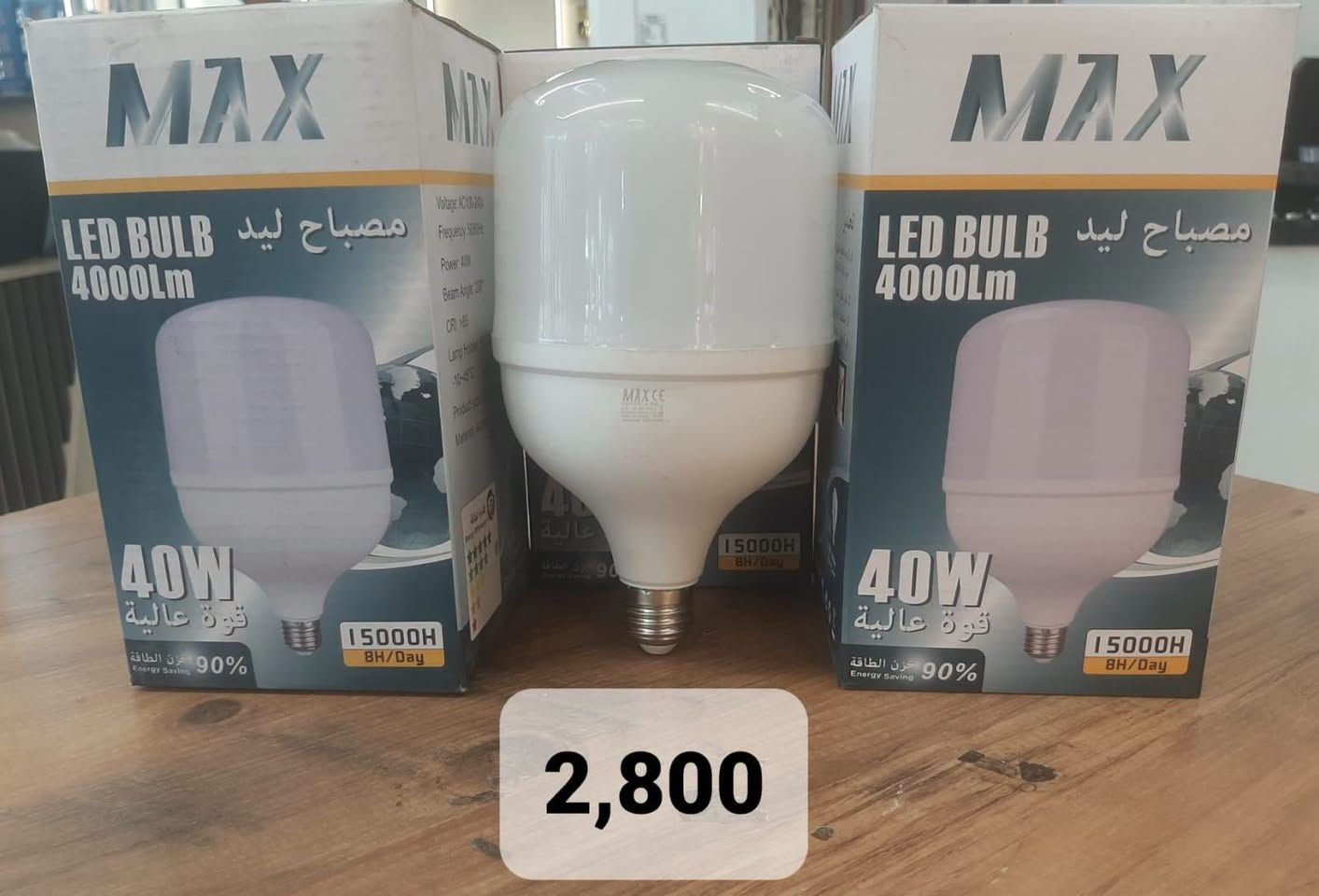 💡✨ مصابيح MAX & MODI — إنارة تفرق! ✨💡
🔆 إضاءة قوية وواضحة
⚡ كفاءة عالية واستهلاك اقتصادي
💎 تصميم أنيق يناسب مختلف الاستخدامات
🏠 مناسبة للبيوت، المحلات، المكاتب والواجهات
🌟 إنارة مريحة وتوزيع ضوء ممتاز
إذا تبحث عن إضاءة قوية + جودة + سعر مناسب 🔥
فـ MAX و MODI خيارك المميز!

السلام عليكم يقدم لكم مجمع الماسة بضاعة استيراد الاسعار جملة الجملة وبالكراتين ويوجد اسعار مختلفة للدرازن  للاستفسار وطلب البضاعة مراسلة الرقم  *********** ويوجد قناة على التلكرام لنشر الاسعار والبضاعة https://t.me/AL_MASAco

نص مكتوب في الصور:
- 3,850
- 4,355
- 3,300
- 3,405
- 2,800
- 1,300
- 1,610
- 1,250
- 725