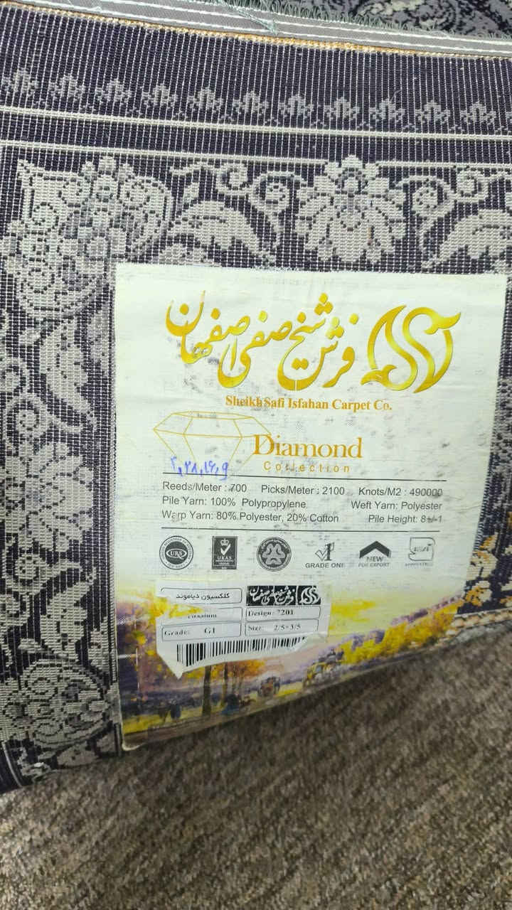 فرش • ٣ قطع • اربيل