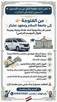 نقل طالبات • الفلوجة-جامعة السلام • هيونداي ستاركس