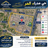 حي مدراء الحر • ٢٠٠م • بداية الحي