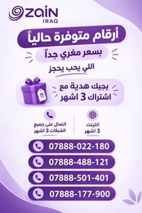 أرقام مميزة • زين • اشتراك 3 اشهر