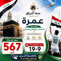 عمرة • ١٩/٩/٢٠٢٦ • مزارع حائل