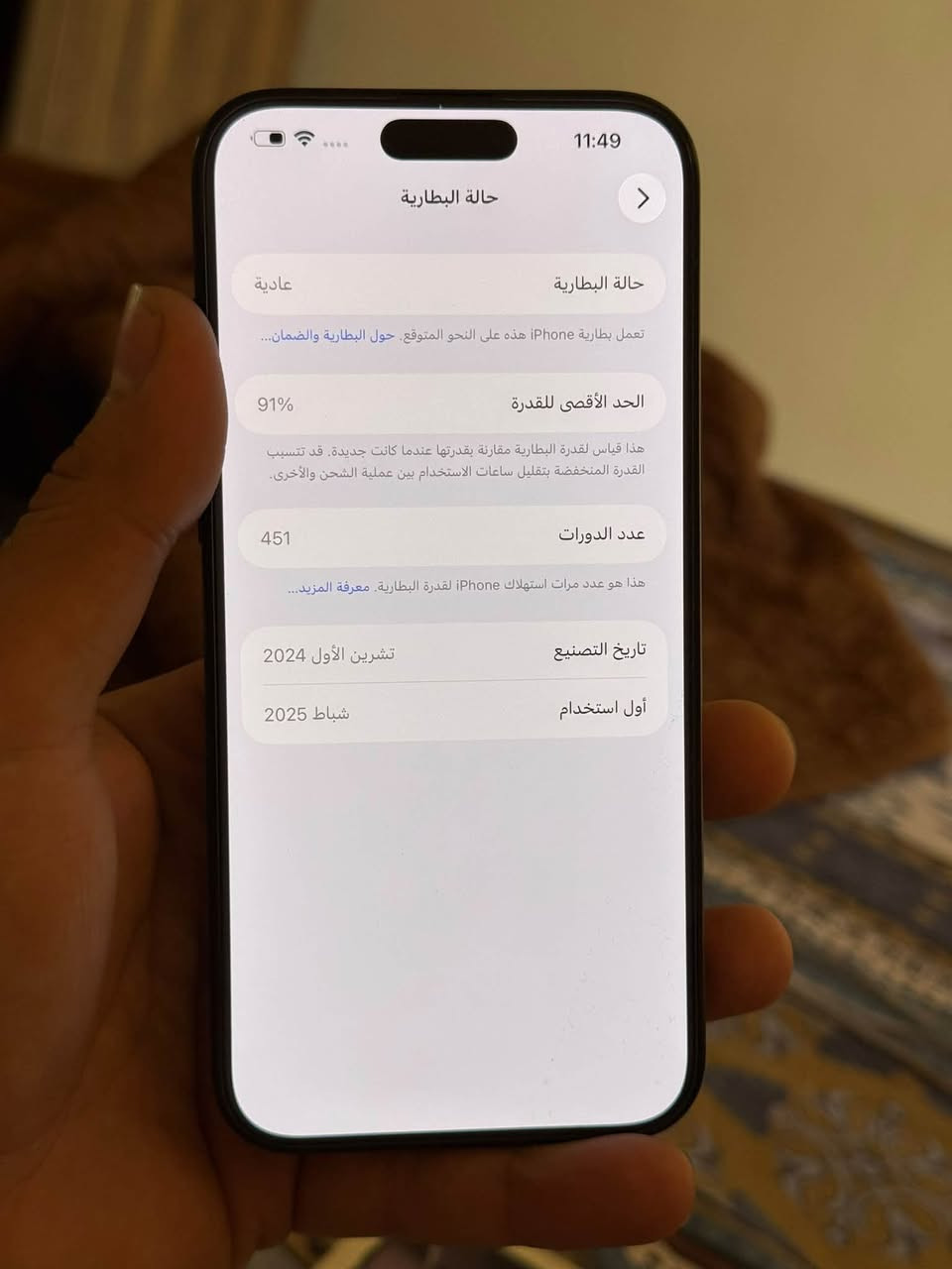 السلام عليكم
ايفون 16 برو ماكس
ذاكرة 256
البطارية 91
النموذج M عربي ABM

السعر 1200 قفل من الاخير تعاملني اعبر منشور ماكو هيجي سعر
اول متصل اله بالعافيه عليه
نظافه فووووووول 100‎%‎
مكان زيونه
رقم ***********

