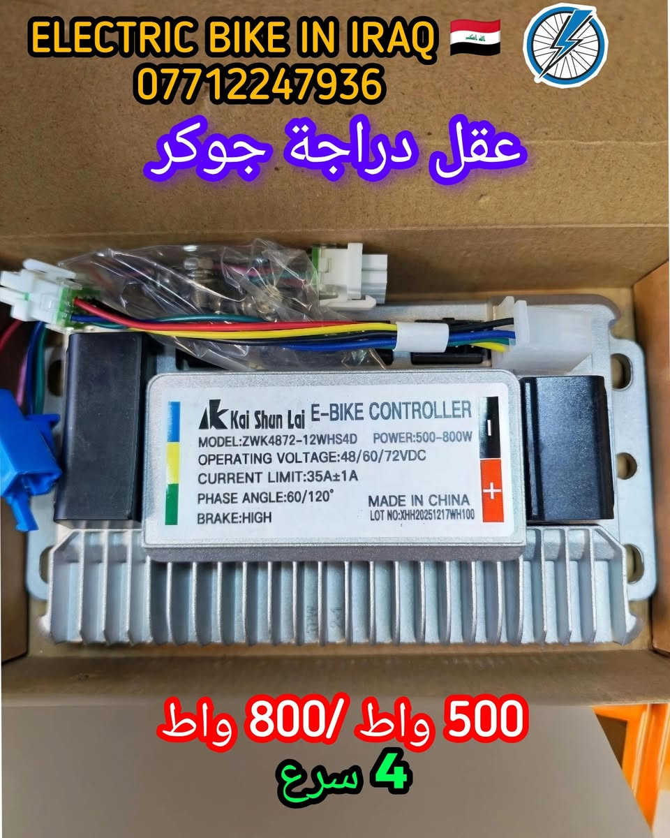 🧠⚡ عقول دراجات جوكر — تشكيلة كاملة وبأحجام مختلفة! ⚡🧠

نوفر لكم عقول دراجات جوكر بمختلف القدرات وعدد السرعات 👌🔥

🔹 عقل دراجة جوكر 350 واط ⚙️
🔹 عقل دراجة حجم 20 جوكر 500 واط — 4 سرع 🏍️💨
🔹 عقل دراجة جوكر 500–800 واط — 4 سرع ⚡
🔹 عقل دراجة جوكر 1000 واط — 3 سرع 🔥
🔹 عقل دراجة ستوته جوكر 1200 واط 🛺⚡
🔹 عقل دراجة جوكر 1500 واط — 3 سرع
🔹 عقل دراجة جوكر 1500 واط — 4 سرع
🔹 عقل دراجة جوكر 2000 واط — 3 سرع
🔹 عقل دراجة جوكر 2000 واط — 4 سرع
🔹 عقل دراجة جوكر 2500 واط — 3 سرع
🔹 عقل دراجة جوكر 2500 واط — 4 سرع
🔹 عقل دراجة جوكر 3000 واط — 4 سرع 🚀

💥 خيارات متعددة لدراجات الجوكر حسب القدرة والسرعات!
🛠️ اختار العقل المناسب لدراجتك واستفد من الأداء المناسب ⚡

🚚 متوفر توصيل بغداد وجميع المحافظات 🇮🇶
📦 تجهيز وشحن للزبائن إلى باب البيت

📲 للحجز والاستفسار:
التواصل مع إدارة الصفحة
📞 *********** — واتساب

🇮🇶 ELECTRIC BIKE IN IRAQ 🇮🇶
⚡ كل ما تحتاجه لدراجتك الكهربائية بمكان واحد ⚡

#ELECTRIC_BIKE_IN_IRAQ
#عقل_جوكر #عقول_دراجات #جوكر #دراجات_كهربائية #قطع_غيار #دراجات_العراق #العراق #بغداد
