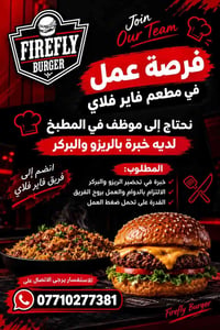 فاير فلاي • مطبخ • خبرة ريزو وبركر