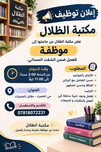 موظفة مكتبة • شفت مسائي • حي الخضراء