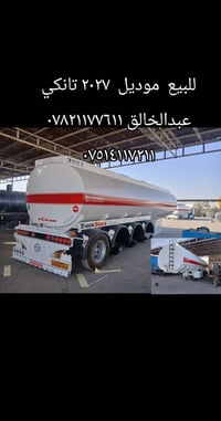 تانكي • موديل ٢٠٢٧