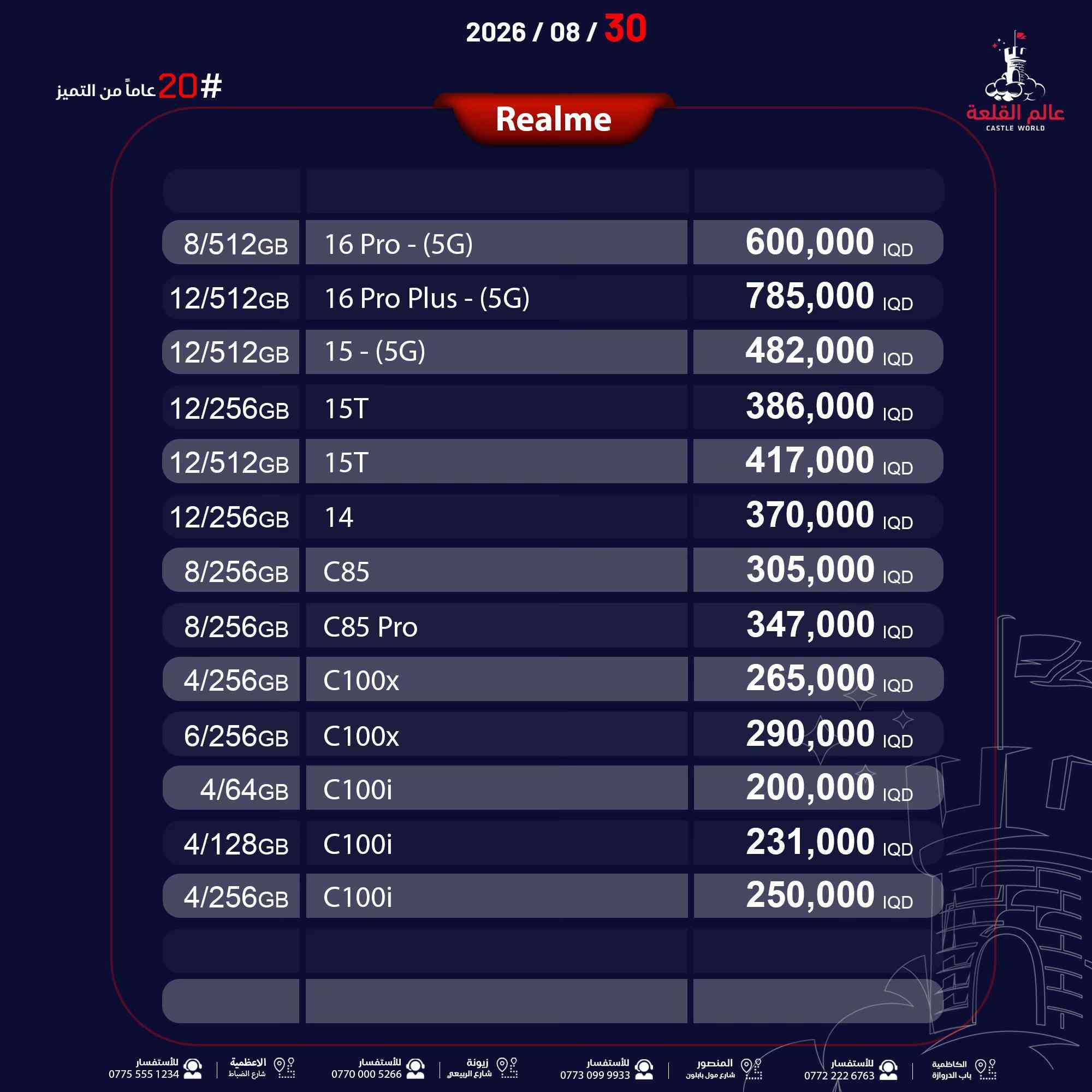 عالم القلعة 🏰 📍 نحن وبكل فخر أول 🥇 صفحة أسعار في العراق 💪🏼 📆 تحديث الأسعار بتاريخ: 2026/08/30 🚛 خدمة توصيل متاحة داخل بغداد وجميع المحافظات 👇اطلب جهازك  بالضمان الذهبي 👇 ✨ ضمان عالم القلعة الذهبي : ضمان استبدال الجهاز بقطعة جديدة لمدة عام كامل ( وليس صيانة )  🚨 انتبه! تفاعلك عليه جوائز ! 🎁 كل أسبوع هدية جهاز سامسونگ  🎁 وكل شهر هدية جهاز iPhone 17 Pro Max إلى متابعينا على فيسبوك أو إنستغرام المتفاعلين ❤️ لايك | 💬 تعليق واحد فقط | 📤 مشاركة كل تفاعل = فرصة أكبر للفوز! 📌 ملاحظة اسعار الايفون متغيرة من الوكالات الرسمية 📍 دوام موظفي الشركة :  🔹 الكاظمية (باب الدروازة، قرب مركز الإطفاء) ⏰ 10 ص - 10 م 📞 *********** - *********** 🔹 المنصور (تقاطع مطعم الساعة، قرب الأقواس) ⏰ 11 ص - 11 م 📞 *********** - *********** 🔹 زيونة (الربيعي، مقابل جدار سنتر) ⏰ 11 ص - 11 م 📞 *********** - *********** | 🔧 الصيانة: *********** 🔹 الأعظمية (شارع الضباط، مجاور المتسوق ماركت) ⏰ 12 م - 12 ليلًا 📞 *********** - *********** 🔹 الدورة (شارع ابو طيارة مقابل روضة النجوم ) ⏰ 12 م - 12 ليلًا 📞 *********** - *********** 📆 متواجدون جميع أيام الأسبوع 🚀 #عروض_خاصة #خصومات #أسعار_تنافسية #أصحاب_المحلات #شركات_الأقساط     
