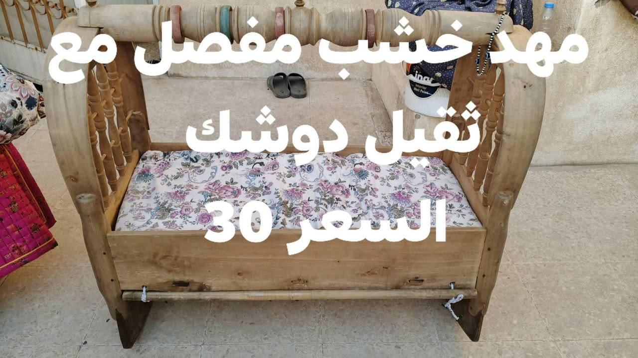 لا توجد تفاصيل

نص مكتوب في الصور:
- صوبة يابانية سايتو الأصلية السعر 50 وبي مجال
- صوبة شارب ياباني الأصلية مستعملة قليل السعر 35 قفل
- مهد خشب مفصل مع ثقيل دوشك السعر 30
- فراش نفر ريش النعام ما مستعمل السعر 15 بي وجهين
- أرضية تتخلى فوق المحفورة مخسفة ثقيلة السعر 25