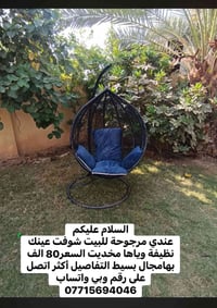 مرجوحة للبيت • نظيفة • واتساب