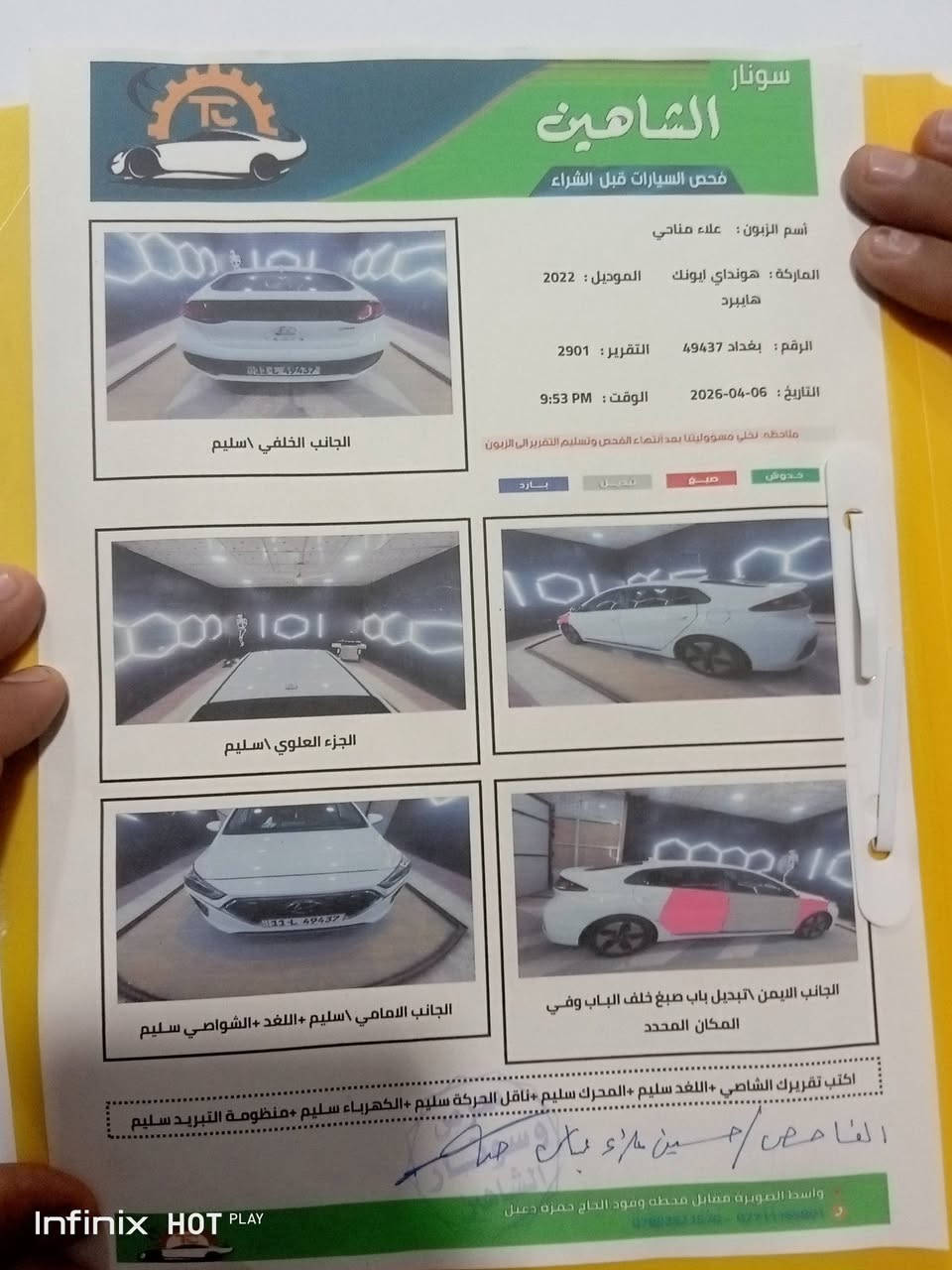 سيارة ايونك للبيع موديل 22 هايبرد كامل مواصفات سيارة خير من الله مكفول من كلشي سعره 125 ورقة وبيهة مجال التواصل مع هاذا الرقم *********** رقم بغداد دولي سنوية بسمي تحويل ثاني يوم عنوان الصويرة

نص مكتوب في الصور:
- Infinix HOT PLAY