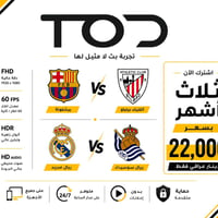 اشتراك مباريات • بدون تقطيع • آيفون واندرويد