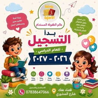 روضة ألف باء • ٢٫٥-٦ سنوات • كاميرات مراقبة