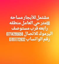 لا توجد تفاصيل  نص مكتوب في الصور: - مشتمل للأيجار مساحه 50 متر حي الع...