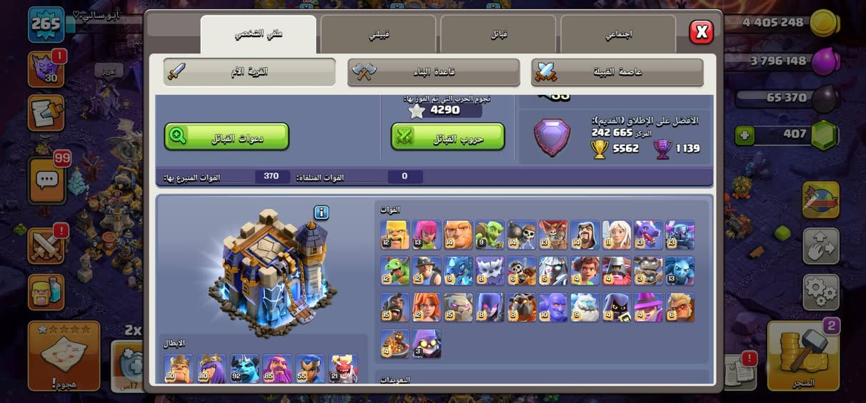 للبيع100دولار

نص مكتوب في الصور:
- 4 405 248
- 3 796 148
- 65 370
- 407
- الملقي الشخصي
- قبيلتي
- قبائل
- اجتماعي
- القرية الأم
- قاعدة البناء
- عاصمة القبيلة
- نجوم الحرب التي تم الفوز بها:
- 4290
- دعوات القبائل
- حروب القبائل
- الأفضل على الإطلاق (القديم):
- المركز 242 665
- 5562
- 1139
- القوات المتلقاة: 0
- القوات المتبرع بها: 370
- القوات
- الأبطال
- التعاويذ
- المتجر
- 265
- 30
- 99
- 12
- 13
- 14
- 9
- 11
- 8
- 6
- 5
- 4
- 3
- 15
- 10
- 90
- 85
- 55
- 21
- 110
- أبوسالي.
- 2x
- 17اس
- هجوم!
- 265 أبو سالي 🤍 4 405 248 3 796 148 65 370 4***********3 10 11 10 10 10 10 4 12 12 7 5 8 8 4 4 5 4 12 7 6 8 8 5 1 1 5 5 5 4 4 4 3 2 1 2x 17س 5 هجوم! المتجر
- 265 أبو سالي ♡ 3536 1/1 3/3 2 323 631 2 244 613 426 ترقيات مقترحة: جدار x19 1 000 000 10/0 2x 14ى 17س المتجر هجوم!
- 265 أبو سالي ٧ 1 30 99 2x 14 ي 17 س هجوم! 4 405 254 3 797 128 65 378 407 تغيير المنظر القرية الأم قاعدة حرب منظر الملك منظر كرة القدم منظر السحر تحديد المتجر 2