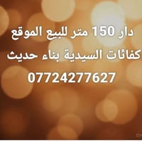 كفائأت السيدية • ١٥٠م • بناء حديث