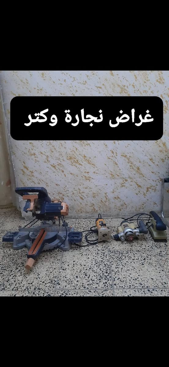 السلام عليكم غراض للبيع العنوان بغداد حي الخضراء هاتف *********** او ***********
