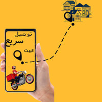 دلفري حر • ديالى • توصيل اغراض