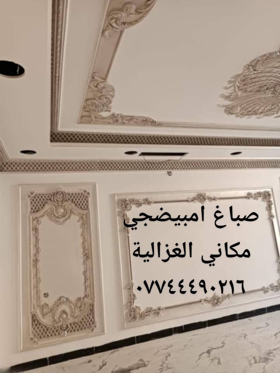 امبيضجي لباخ ديكورات صبغ
كادر متكامل
***********
***********
