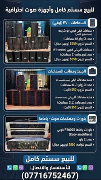 أجهزة صوت • سستم كامل • البصرة