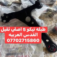 تيكو 5 • طبله كامله • اصلي