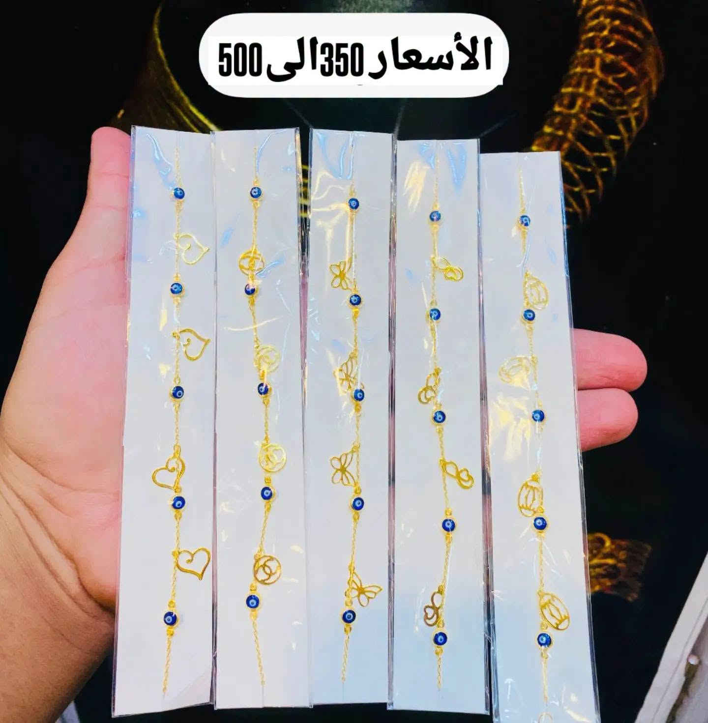تحية طيبه على جميع متابعينا الكرام 😍
أساور متحركه دزينات راقيه وحديثه 💎
سعر مثقال اليوم البيع 930🔥💎🔥
سعر مثقال اليوم الشراء 915🔥💎🔥
ناصريةبدايةالحبوبي مقابل صيدلية الشعب 👍🚶 
للحجز وتوصيل واتساب ***********📞🚘🛵
#مساء_الخير #ذهب #اساور #نزاكة #موديلات @الجميع

نص مكتوب في الصور:
- سعر 3.850
- سعر 3.090
- سوار موناكو السعر 915
- السعر 1.295
- سوار موناكو
- سعر 700 إلى 790
- 695 سعر 760
- الأسعار 350 الى 500
- كردالة سعر 580
- سعر 1.960