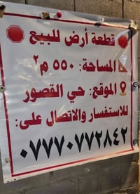 حي القصور • ٥٥٠م • ٣٠٠م شارع العام