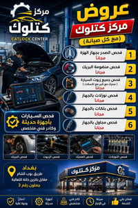 مركز كتلوك • صيانة باجيرو • فحص مجاني