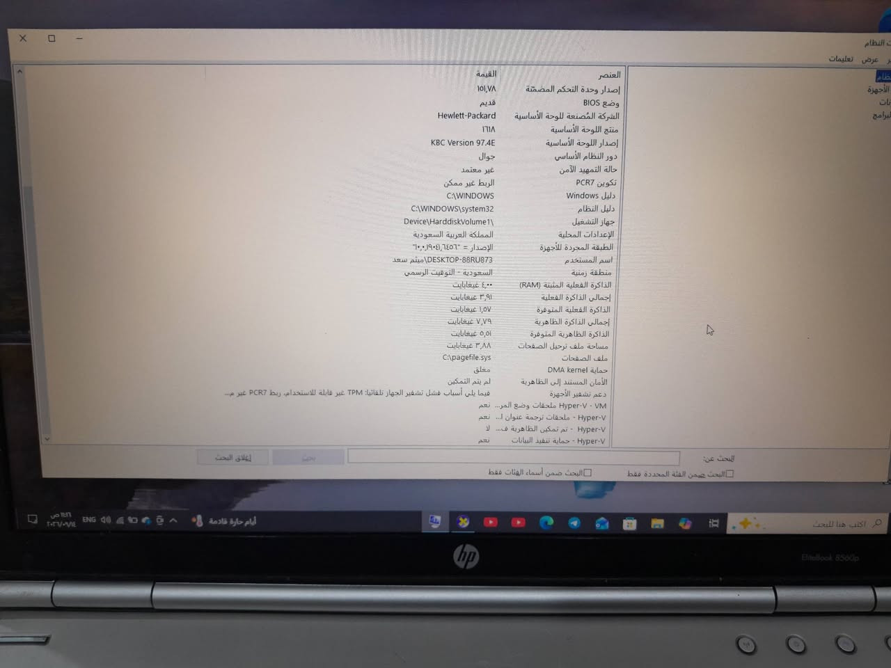 لابتوب للبيع hp
اسمه elitebook8560p

شاشه14 انج

الكارت HHD500كيكا 

وباقي مواصفاته مذكوره بالصور 

ملاحظه⛔

الصوت مالته خربان. سماعات

☘️السعر 100☘️

الرقم ***********

نص مكتوب في الصور:
- معلومات النظام ملف تحرير عرض تعليمات ملخص النظام موارد الأجهزة المكونات بيئة البرنامج القيمة العنصر Microsoft Windows 10 Pro اسم نظام التشغيل ١٠,٠,١٩٠٤٥ البنية ١٩٠٤٥ الإصدار غير متوفر وصف آخر لنظام التشغيل Microsoft Corporation الشركة المصنعة لنظام التشغيل DESKTOP-88RU873 اسم النظام Hewlett-Packard الشركة الصانعة للنظام HP EliteBook 8560p طراز النظام x64-based PC نوع النظام LG732EA#ABD SKU للنظام Intel(R) Core(TM) i5-2540M CPU @ 2.60GHz، 2601 ميغاهرتز، ٢ الأساس الأساسية... المعالج Hewlett-Packard 68SCF Ver. F.67, 13/02/2018 إصدار/تاريخ BIOS ٢,٦ نسخة إدارة النظام من BIOS 101,78 إصدار وحدة التحكم المضمنة قديم وضع BIOS Hewlett-Packard الشركة المصنعة للوحة الأساسية ٦١٨ منتج اللوحة الأساسية KBC Version 97.4E إصدار اللوحة الأساسية جوال دور النظام الأساسي غير معتمد حالة التمهيد الآمن الربط غير ممكن تكون PCR7 C:\WINDOWS دليل Windows C:\WINDOWS\system32 دليل النظام Device\HarddiskVolume1 جهاز التشغيل المملكة العربية السعودية الإعدادات المحلية الإصدار = 6.0.6001 الطبقة المجردة للأجهزة DESKTOP-88RU873 اسم المستخدم السعودية - التوقيت الرسمي منطقة زمنية ٤,٠٠ غيغابايت الذاكرة الفعلية المثبتة (RAM) ٣,٩١ غيغابايت إجمالي الذاكرة الفعلية
- معلومات النظام عرض تعليمات نظام الأجهزة نات البرامج العنصر القيمة إصدار وحدة التحكم المصمنثة ١٠١,٧٨ وضع BIOS قديم الشركة المصنعة للوحة الأساسية Hewlett-Packard منتج اللوحة الأساسية ١٦١٨ إصدار اللوحة الأساسية KBC Version 97.4E دور النظام الأساسي جوال حالة التمهيد الآمن غير معتمد تكوين PCR7 الربط غير ممكن دليل Windows C:\WINDOWS دليل النظام C:\WINDOWS\system32 جهاز التشغيل Device\HarddiskVolume1\ الإعدادات المحلية المملكة العربية السعودية الطبقة المجردة للأجهزة ١٠,٠,١٩٠٤١,١٤٥٦ = الإصدار اسم المستخدم DESKTOP-88RU873 | میثم سعد منطقة زمنية السعودية - التوقيت الرسمي الذاكرة الفعلية المثبتة (RAM) ٤,٠٠ غيغابايت إجمالي الذاكرة الفعلية ٣,٩١ غيغابايت الذاكرة الفعلية المتوفرة ١,٥٧ غيغابايت إجمالي الذاكرة الظاهرية ٧,٧٩ غيغابايت الذاكرة الظاهرية المتوفرة ٥,٥١ غيغابايت مساحة ملف ترحيل الصفحات ٣,٨٨ غيغابايت ملف الصفحات C:\pagefile.sys حماية DMA kernel مغلق الأمان المستند إلى الظاهرية لم يتم التمكين فيما يلي أسباب فشل تشفير الجهاز تلقائيا : TPM غير قابلة للاستخدام, ربط PCR7 غير م... دعم تشفير الأجهزة Hyper-V - VM ملحقات وضع المر... نعم Hyper-V - ملحقات ترجمة عنوان أ... نعم Hyper - V - تم تمكين الظاهرية ف... لا Hyper-V - حماية تنفيذ البيانات نعم البحث عن: البحث ضمن الفئة المحددة فقط البحث ضمن أسماء الفئات فقط | إلغاء البحث بحث إغلاق البحث ١١:٥٦ ص ENG (4) ٣٠٢٧-٠٧-١٤ أ أيام حارة قادمة 8. EliteBook 8560p