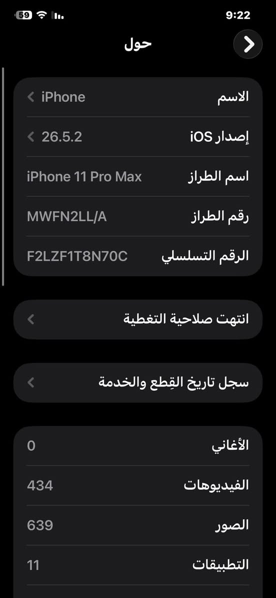 سلام عليكم آيفون 11 برو ماكس بطاريه 100 مبدله اصليه شاهد الله شحن يومين جهاز محور إلى 16 برو ماكس جهاز آي خلل ما بي جديد السعر 275 مكاني الشعب رقمي ***********
