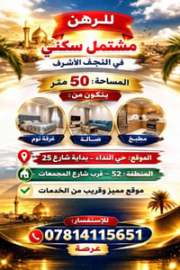 حي النداء • ٥٠م • للرهن